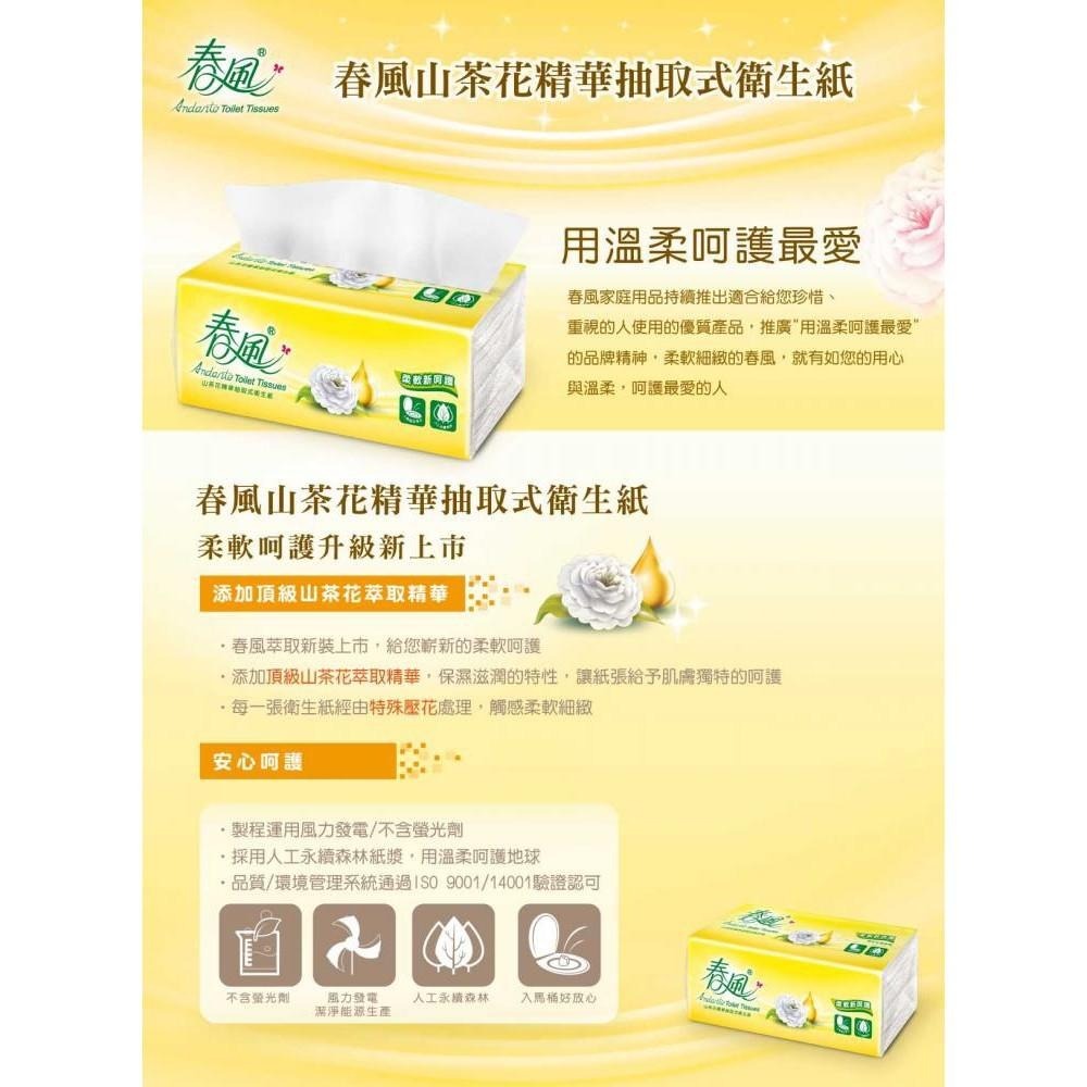 箱購宅配免運 春風 山茶花 精華 抽取衛生紙 100抽24包3串共72入箱【產品可投入馬桶，易溶不堵塞】-細節圖3