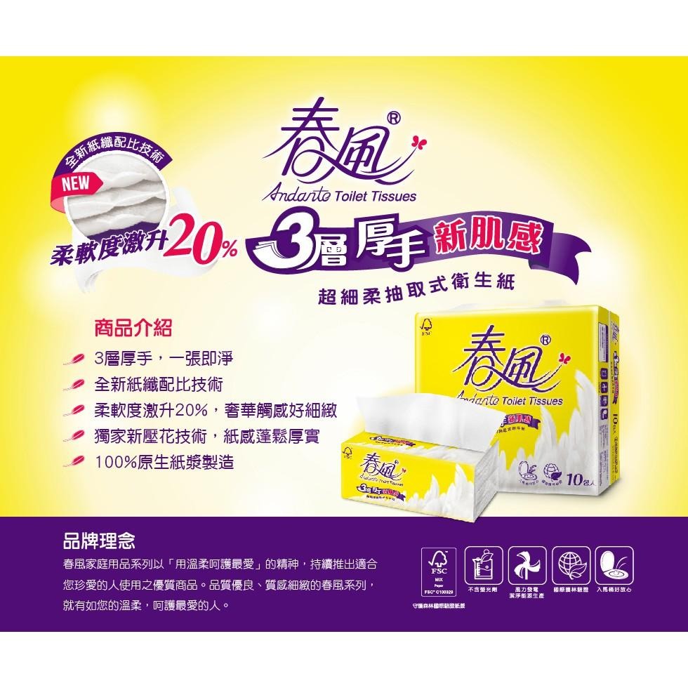 春風 3層 厚手 新肌感 100抽10包7串共70包入【產品可投入馬桶，易溶不堵塞】宅購省 箱購宅配免運-細節圖3
