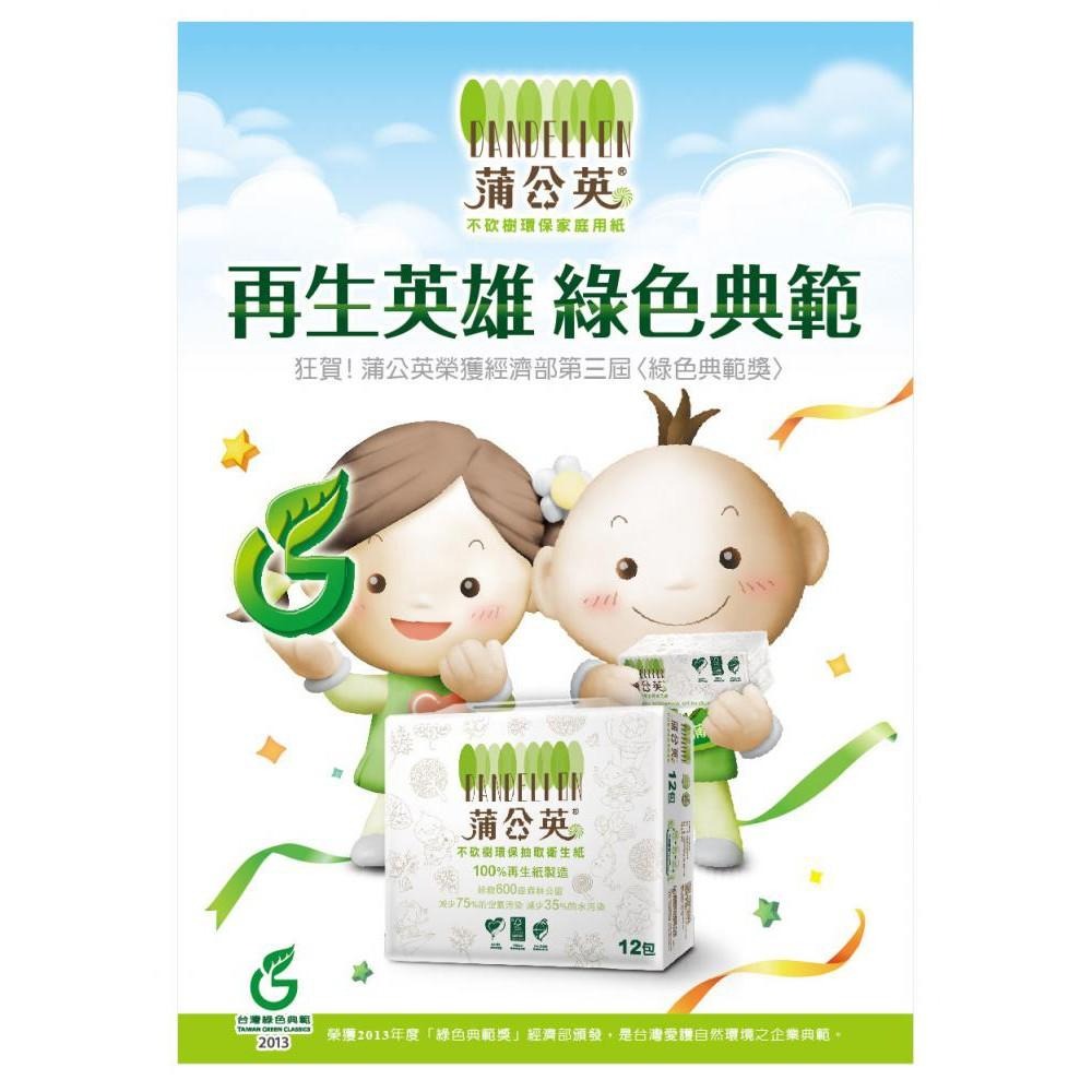 蒲公英 環保 擦手紙 3折 200張20包/箱 環保標章0519 【產品可投入馬桶，易溶不堵塞】宅購省 箱購宅配免運-細節圖4