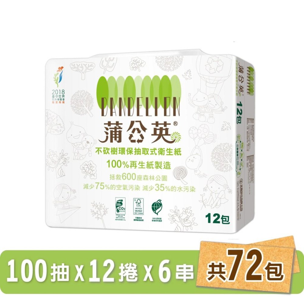 蒲公英 環保 抽取 衛生紙 100抽12包6串共72包入/箱購【【產品可投入馬桶，易溶不堵塞】宅購省 箱購宅免運-細節圖2