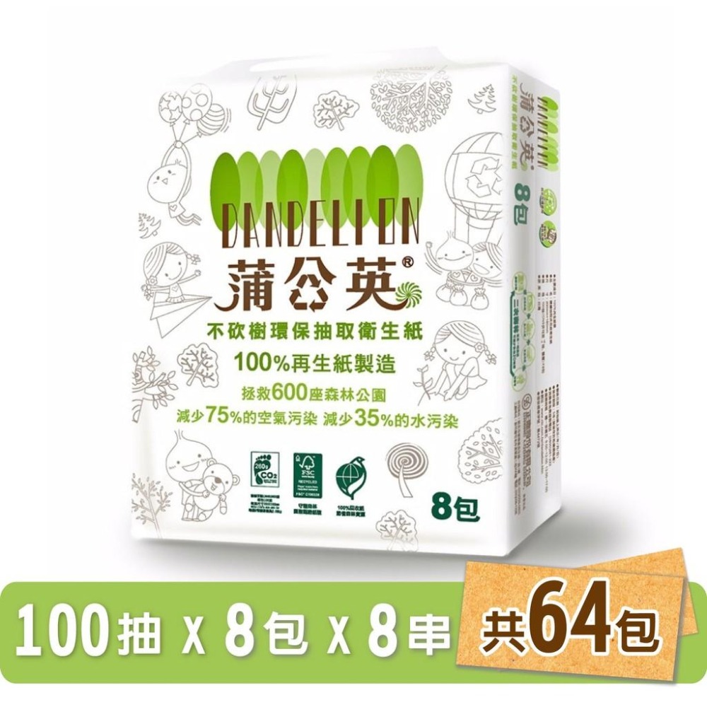蒲公英 環保 抽取 衛生紙 100抽8包8串共64包入/箱購 易分解不堵塞馬桶-細節圖2