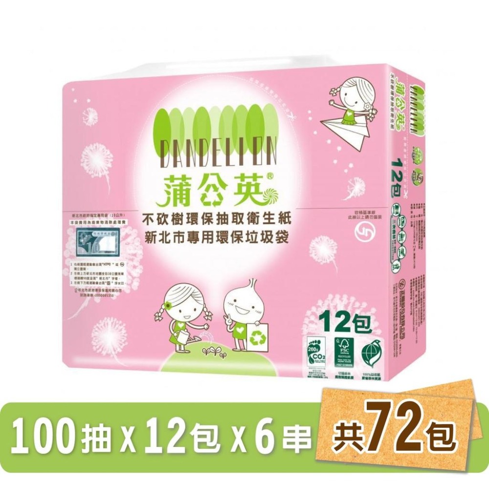 蒲公英環保抽取衛生紙 雙北萬用袋 100抽12包6串共72包入/箱購 【產品可投入馬桶，易溶不堵塞】宅購省 箱購宅免運-細節圖2