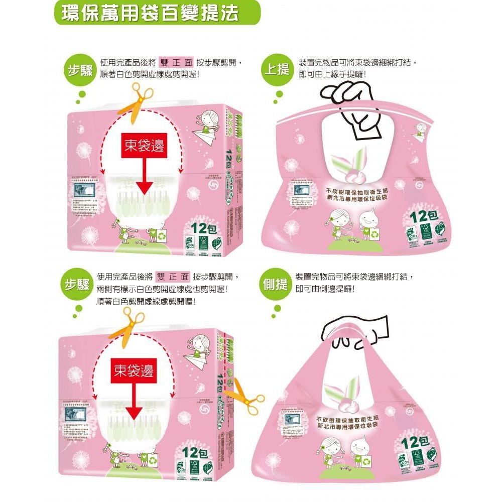 蒲公英環保抽取衛生紙 雙北萬用袋 100抽12包6串共72包入/箱購 【產品可投入馬桶，易溶不堵塞】宅購省 箱購宅免運-細節圖3