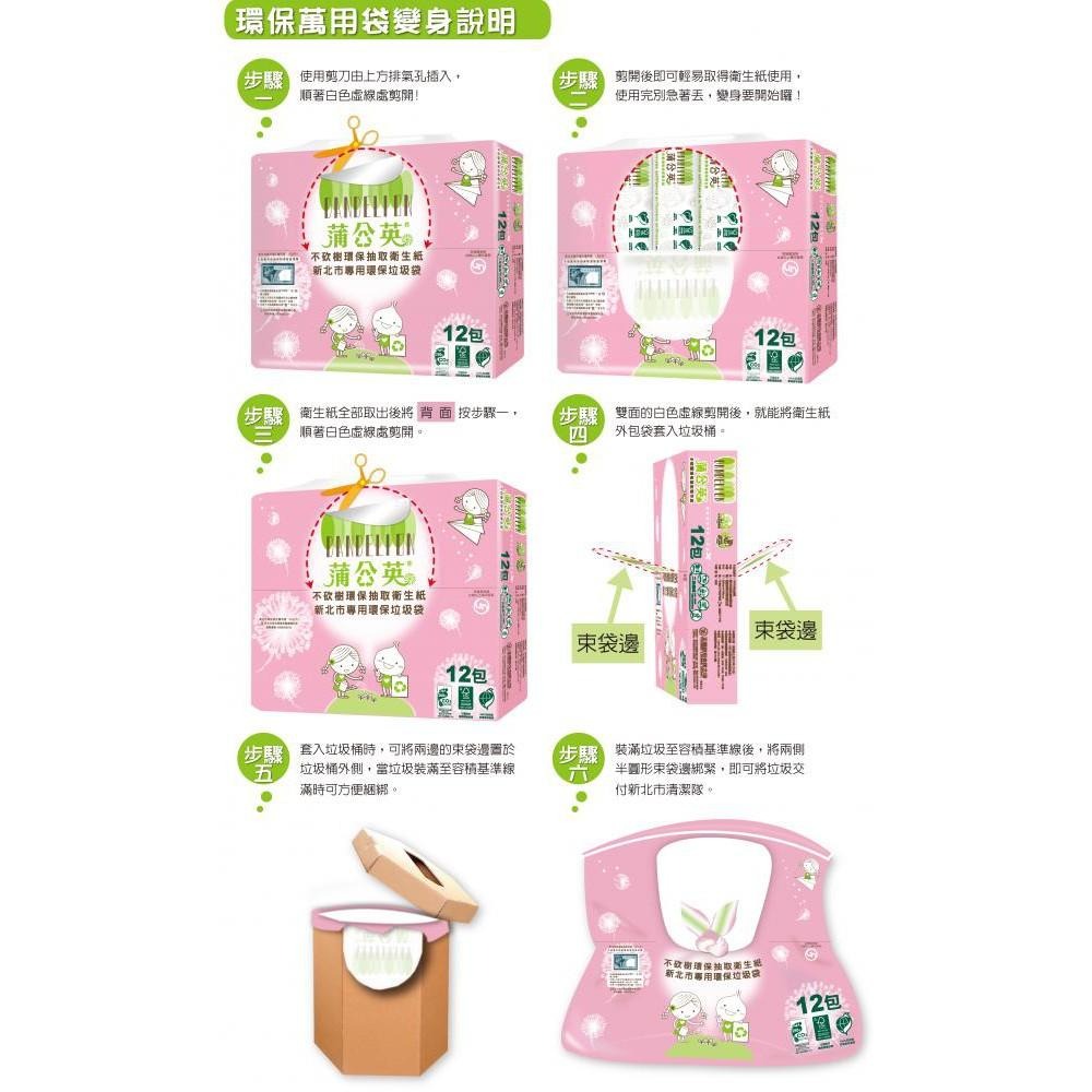 蒲公英環保抽取衛生紙 雙北萬用袋 100抽12包6串共72包入/箱購 【產品可投入馬桶，易溶不堵塞】宅購省 箱購宅免運-細節圖4