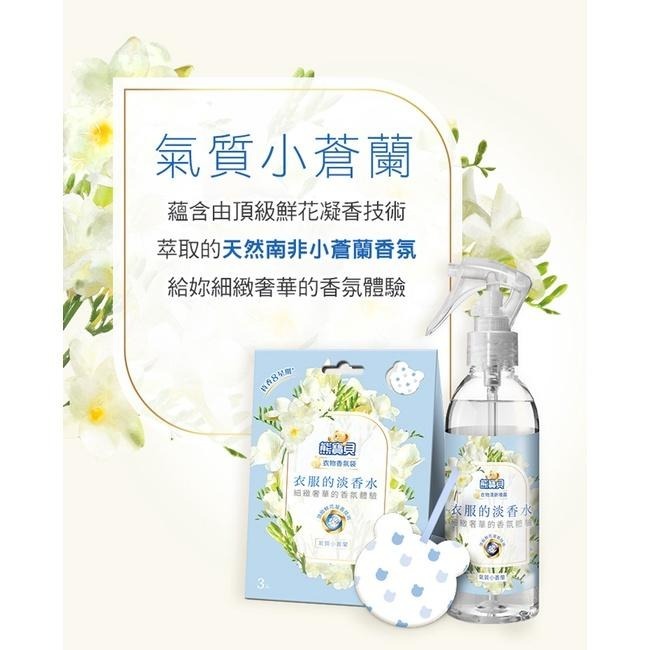 熊寶貝 氣質小蒼蘭衣物 清新噴霧 200ML-細節圖2