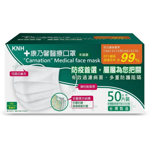 KNH 康乃馨 醫療口罩 白色 50片 盒裝 未滅菌 一般耳帶 護士 醫療人員