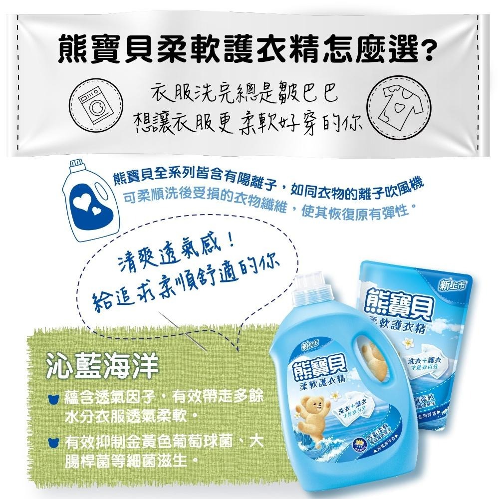 熊寶貝 柔軟精 護衣精 沁藍海洋 玫瑰甜心 純淨溫和 薰衣沁林 陽光馨香 淡雅櫻花 茶樹抗菌 st9plus-細節圖7