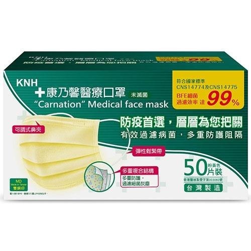 KNH 康乃馨 醫療口罩 粉黃色 未滅菌 一般耳帶 50片盒裝 MD雙鋼印
