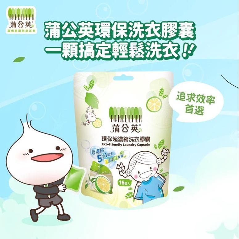 蒲公英環保超濃縮洗衣膠囊8g（內含橙花x8顆＋檸檬8顆 共16顆/包）超濃縮 五合一 酵素 洗衣球-細節圖3
