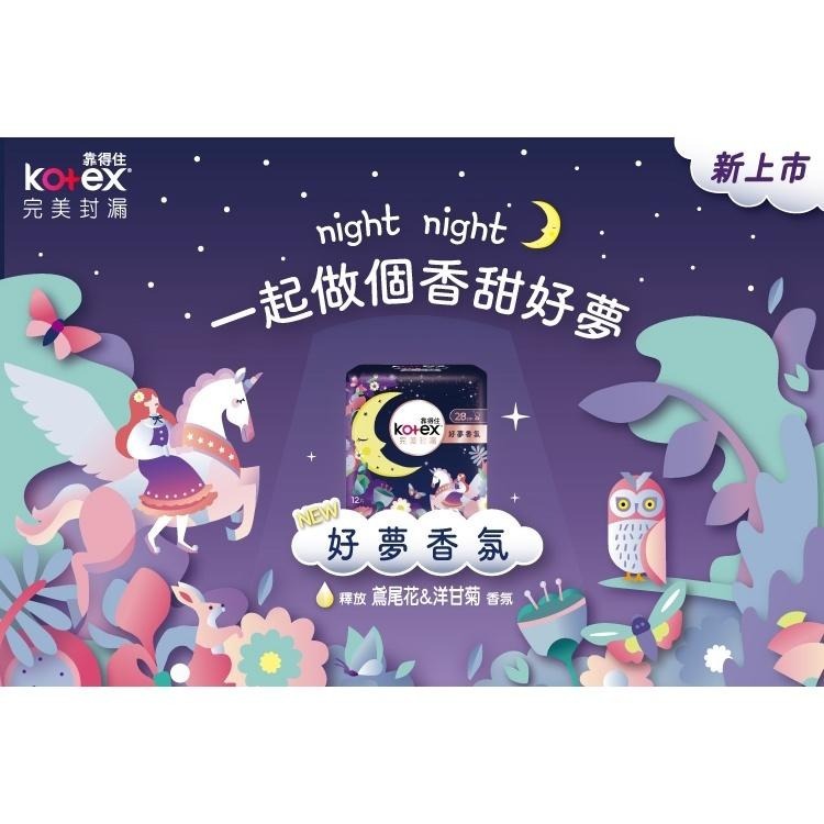 Kotex 靠得住 完美封漏 好夢香氛 棉柔 衛生棉 夜用 28cm  35cm 41cm-細節圖3