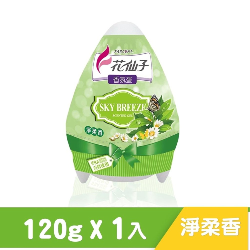 花仙子 好心情 香氛蛋 淨柔 香氛 120g 香芬 香氛 擴香 ST9-細節圖2