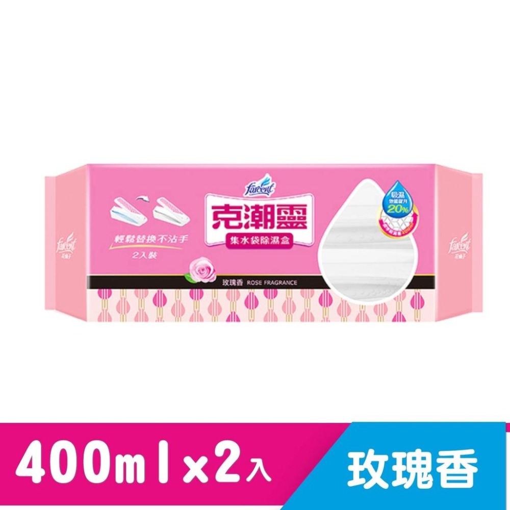 花仙子 克潮靈 集水袋 除濕盒 (去霉味 玫瑰香 180gX2入)  (檜木香1入180g) 吸水量約400ml-細節圖2
