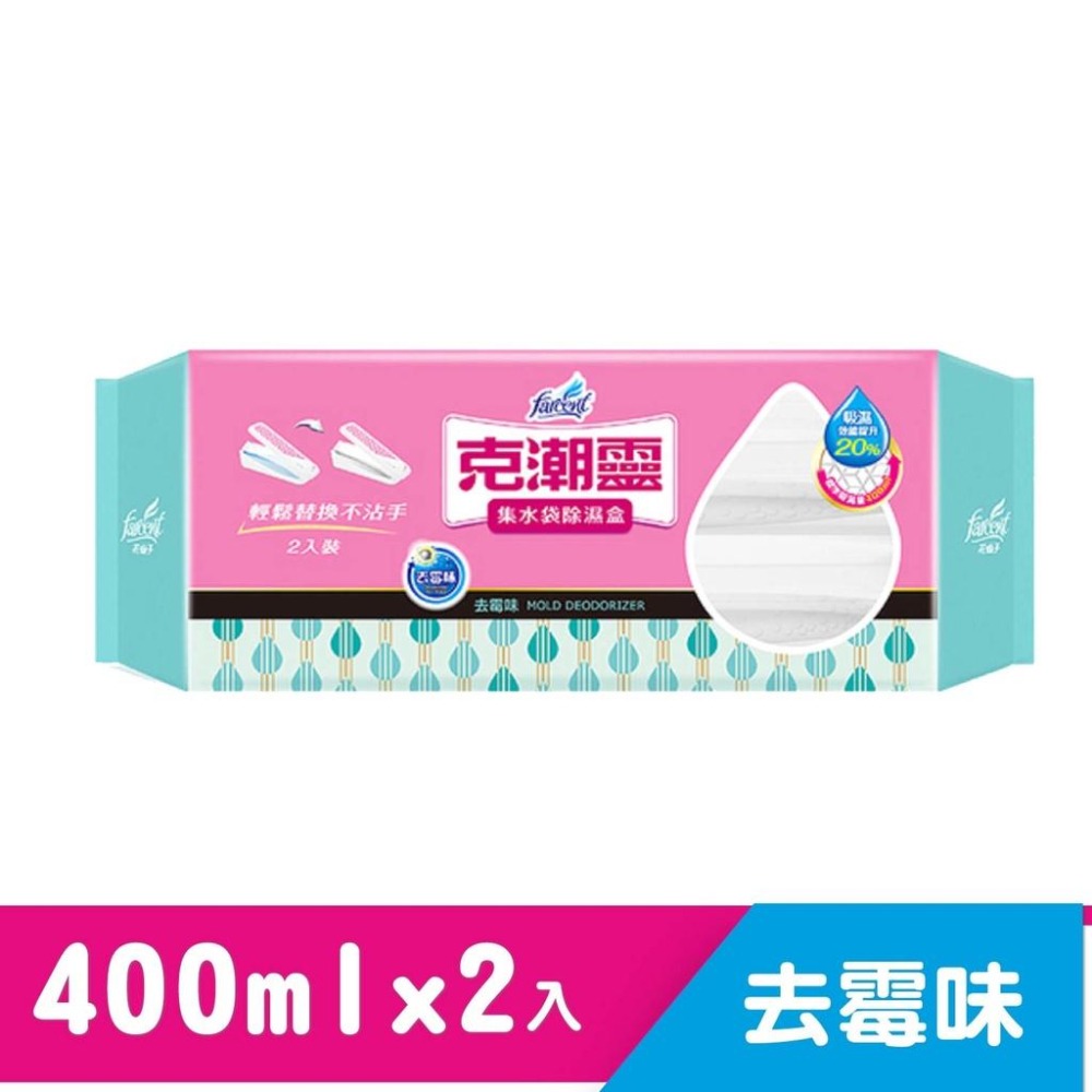 花仙子 克潮靈 集水袋 除濕盒 (去霉味 玫瑰香 180gX2入)  (檜木香1入180g) 吸水量約400ml-細節圖3