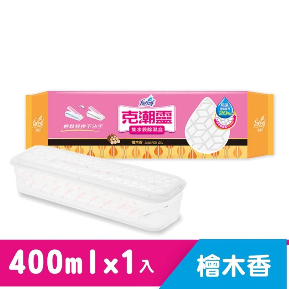 花仙子 克潮靈 集水袋 除濕盒 (去霉味 玫瑰香 180gX2入)  (檜木香1入180g) 吸水量約400ml-細節圖4