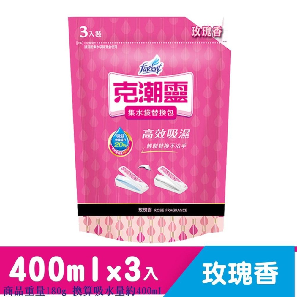 花仙子 克潮靈 集水袋 替換包 -去霉味 檜木香 玫瑰香 (180gX3入) 吸水量約400ml 補充包 ST9-細節圖3