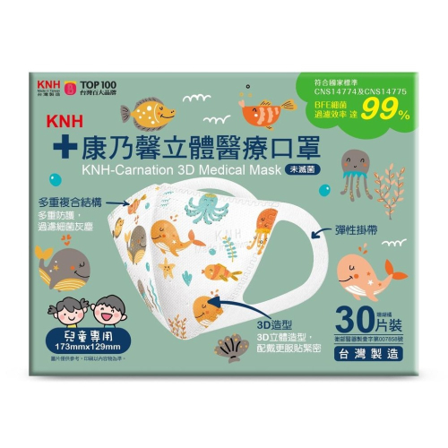 KNH 康乃馨 3D 立體 兒童 醫療 口罩 30片 海洋風 珊瑚橘 (未滅菌)