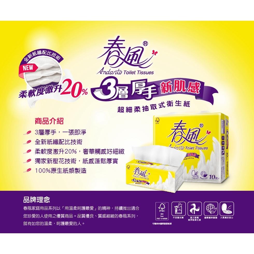 春風 3層 厚手 新肌感 100抽10包7串共70包入【產品可投入馬桶，易溶不堵塞】-細節圖3