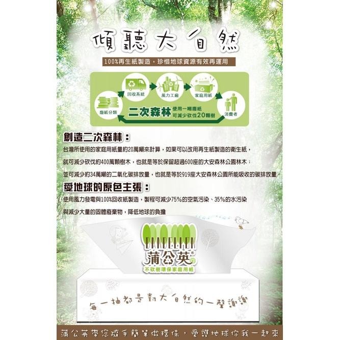 蒲公英 環保 抽取 衛生紙 100抽12包6串共72包入/箱購【免運宅配】-細節圖3