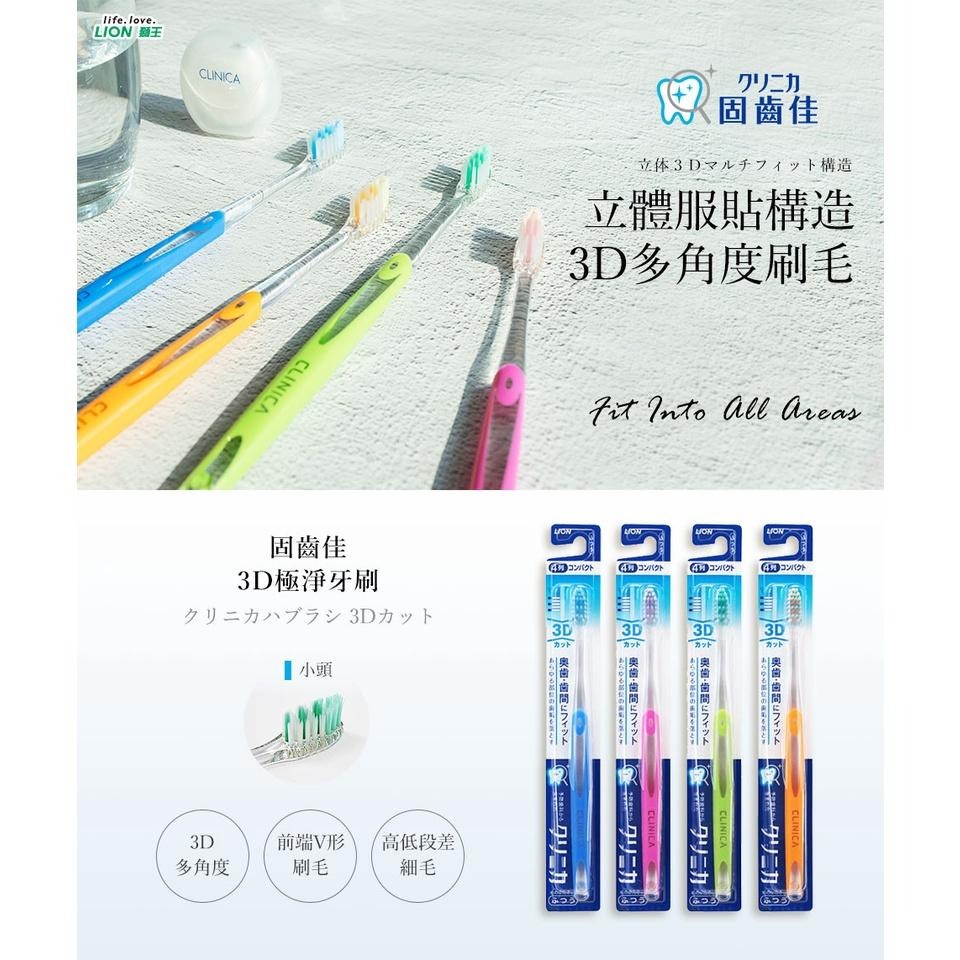 LION 日本 獅王 固齒佳 3D極淨牙刷 1入 顏色隨機出貨-細節圖4