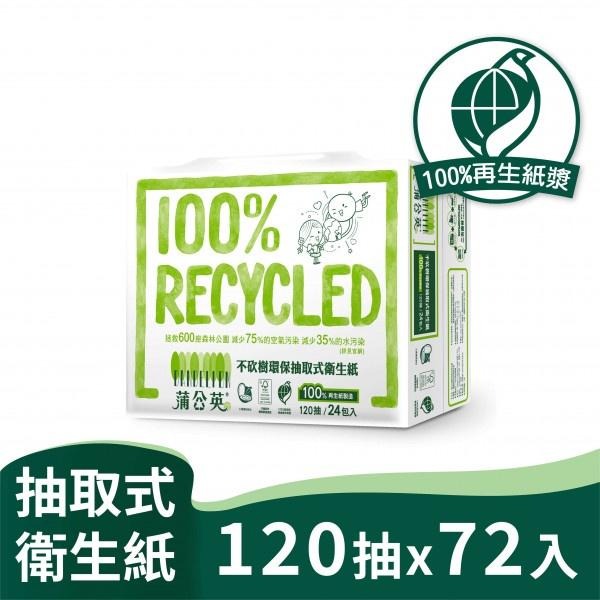 蒲公英 環保抽取式 衛生紙120抽24包3串 共72包入 箱購【免運宅配】-細節圖3