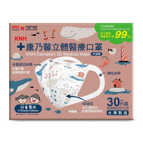 KNH 康乃馨 3D 立體 兒童 醫療 口罩 30片 海洋風 灰鯨 (未滅菌)