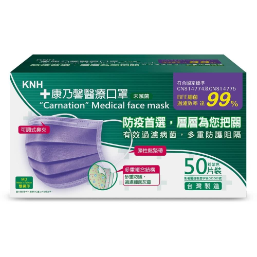 KNH 康乃馨 醫療口罩 粉紫色 50片 盒裝 未滅菌 一般耳帶