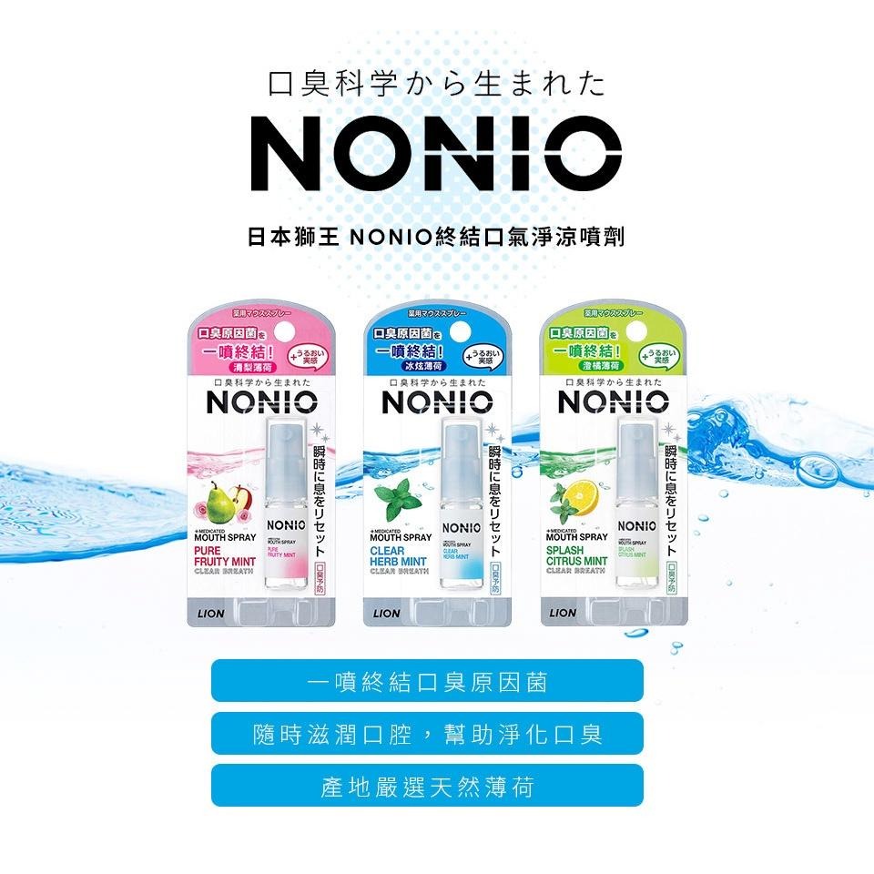 LION 日本 獅王 NONIO 終結口氣 淨涼噴劑 5ml  清梨薄荷 澄橘薄荷 冰炫薄荷-細節圖2