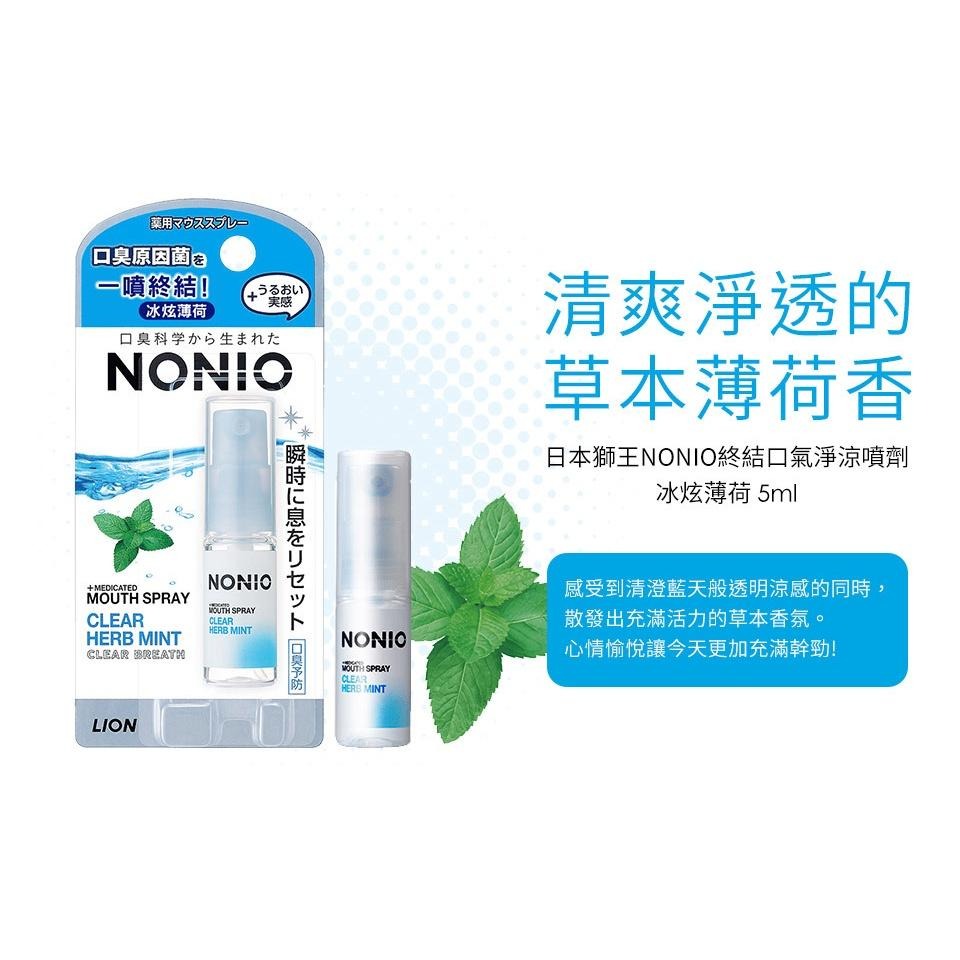 LION 日本 獅王 NONIO 終結口氣 淨涼噴劑 5ml  清梨薄荷 澄橘薄荷 冰炫薄荷-細節圖3