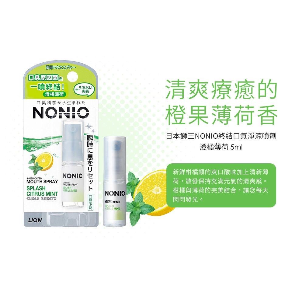 LION 日本 獅王 NONIO 終結口氣 淨涼噴劑 5ml  清梨薄荷 澄橘薄荷 冰炫薄荷-細節圖4