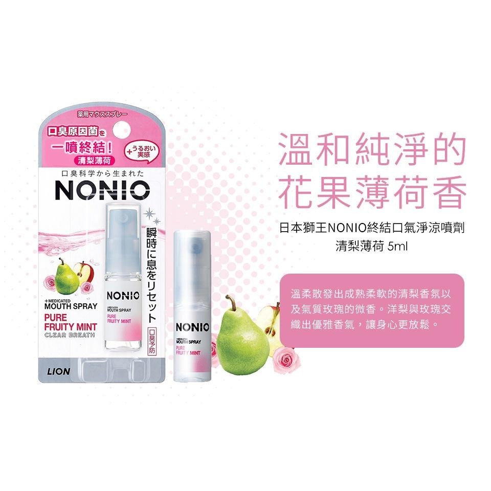 LION 日本 獅王 NONIO 終結口氣 淨涼噴劑 5ml  清梨薄荷 澄橘薄荷 冰炫薄荷-細節圖5
