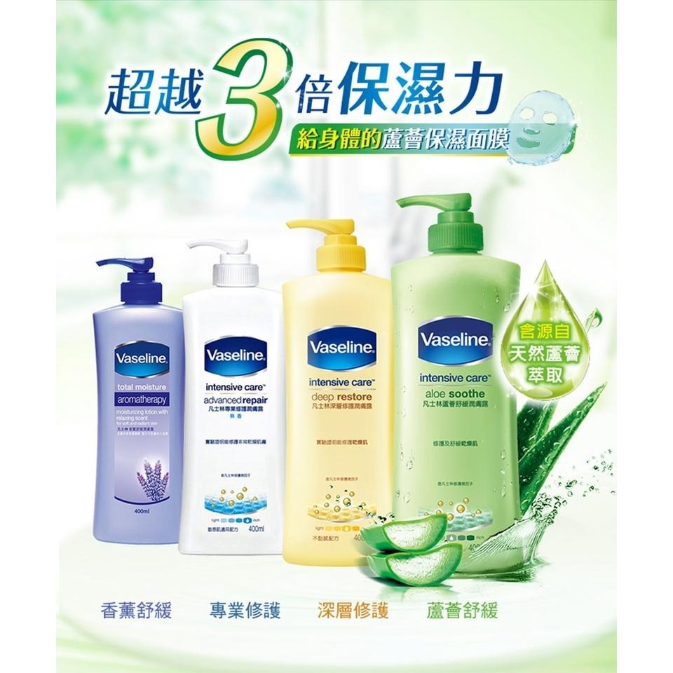 VASELINE 凡士林潤膚露400ml 蘆薈舒緩 深層修護 香薰舒緩 專業修護 ST9-細節圖3