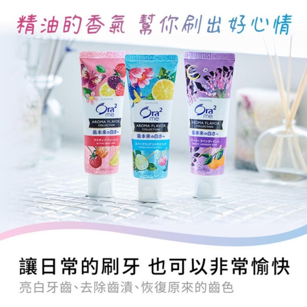 日本 Ora2 me 亮白香氛牙膏130g 夢幻薰衣草(薄荷)香 SUNSTAR 愛樂齒 三詩達官方直營-細節圖2