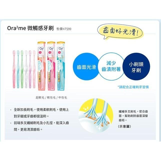 日本 Ora2 me 微觸感牙刷-軟性毛 (顏色隨機出貨) SUNSTAR 愛樂齒 三詩達官方直營-細節圖5
