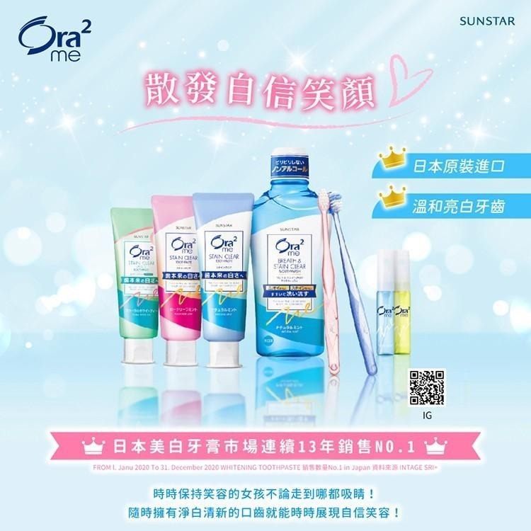 日本 Ora2 me 淨白清新漱口水-爽口青檸460ml 不含酒精 溫和不刺激 SUNSTAR 愛樂齒 三詩達官方直營-細節圖3