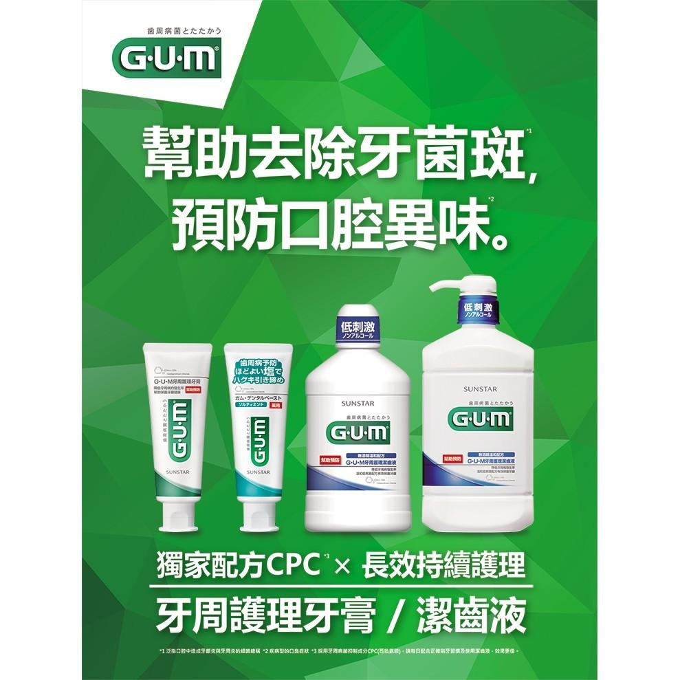 GUM 牙周護理 潔齒液 500ml 草本薄荷味 無酒精 三詩達官方直營-細節圖2