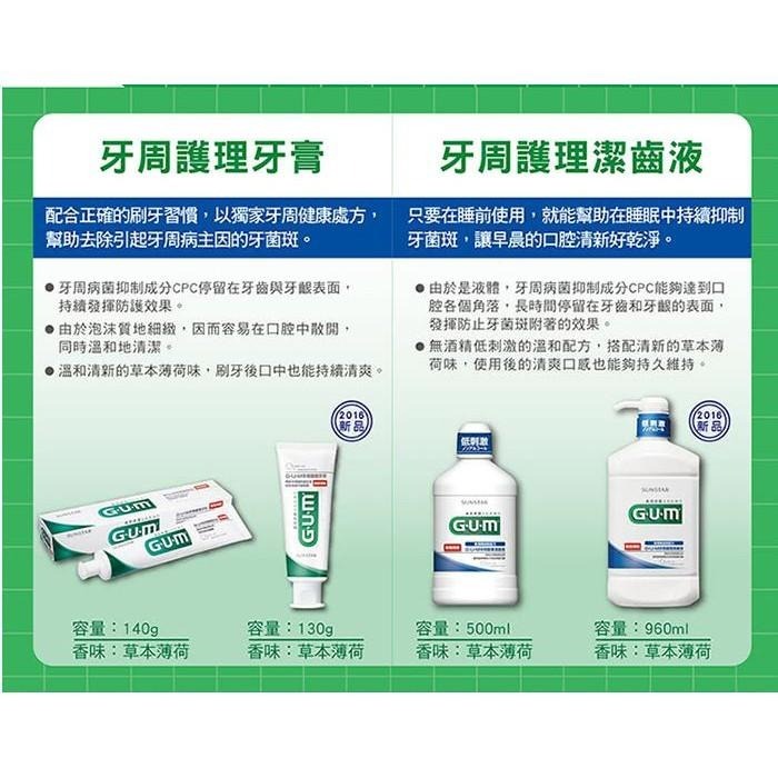 GUM 牙周護理 潔齒液 500ml 草本薄荷味 無酒精 三詩達官方直營-細節圖7