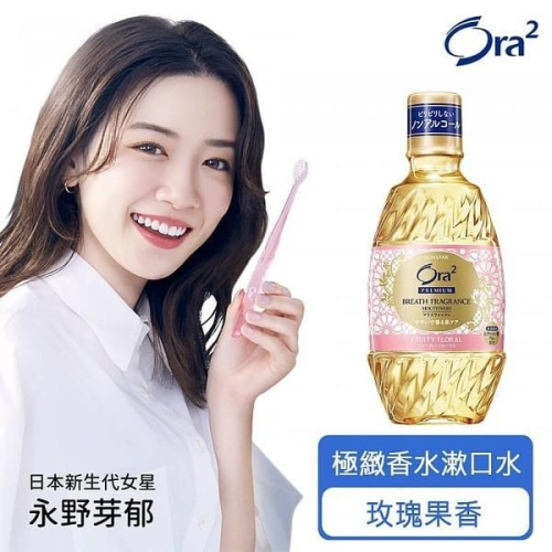 日本 Ora2 極緻香水漱口水360ml-玫瑰果香 不含酒精 溫和不刺激 SUNSTAR 愛樂齒 三詩達官方直營
