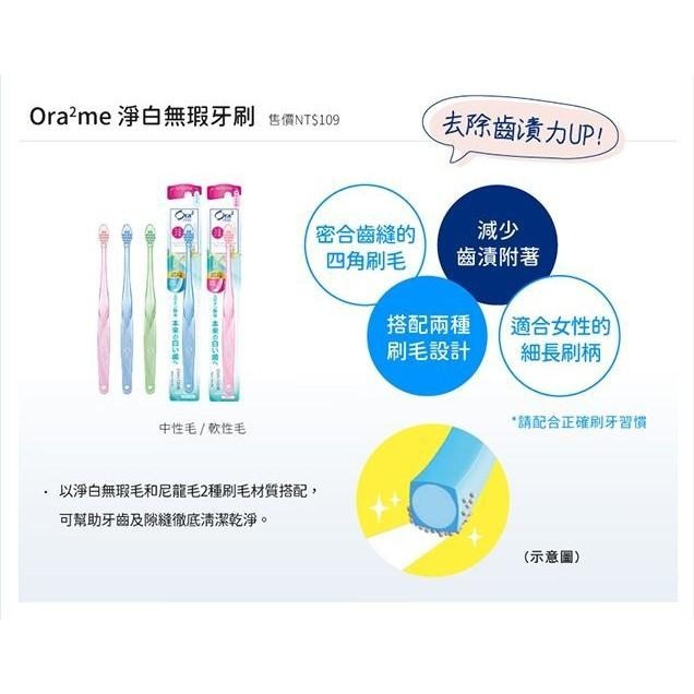 日本 Ora2 me 淨白無瑕牙刷-中性毛 (顏色隨機出貨) SUNSTAR 愛樂齒 三詩達官方直營-細節圖2