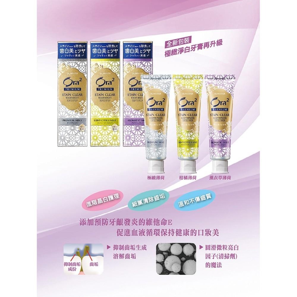 日本 Ora2 極緻淨白牙膏100g-極緻薄荷 含維他命E SUNSTAR 愛樂齒 三詩達官方直營-細節圖3