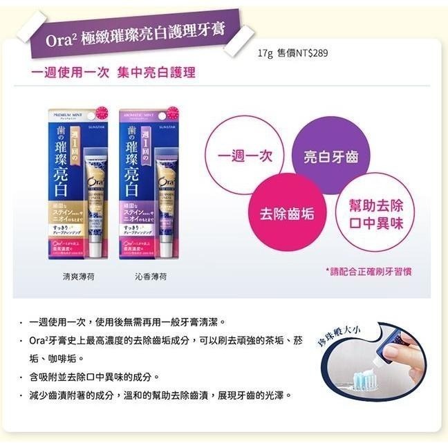 日本 Ora2 極緻璀璨亮白護理牙膏17g-清爽薄荷 SUNSTAR 愛樂齒 三詩達官方直營-細節圖3