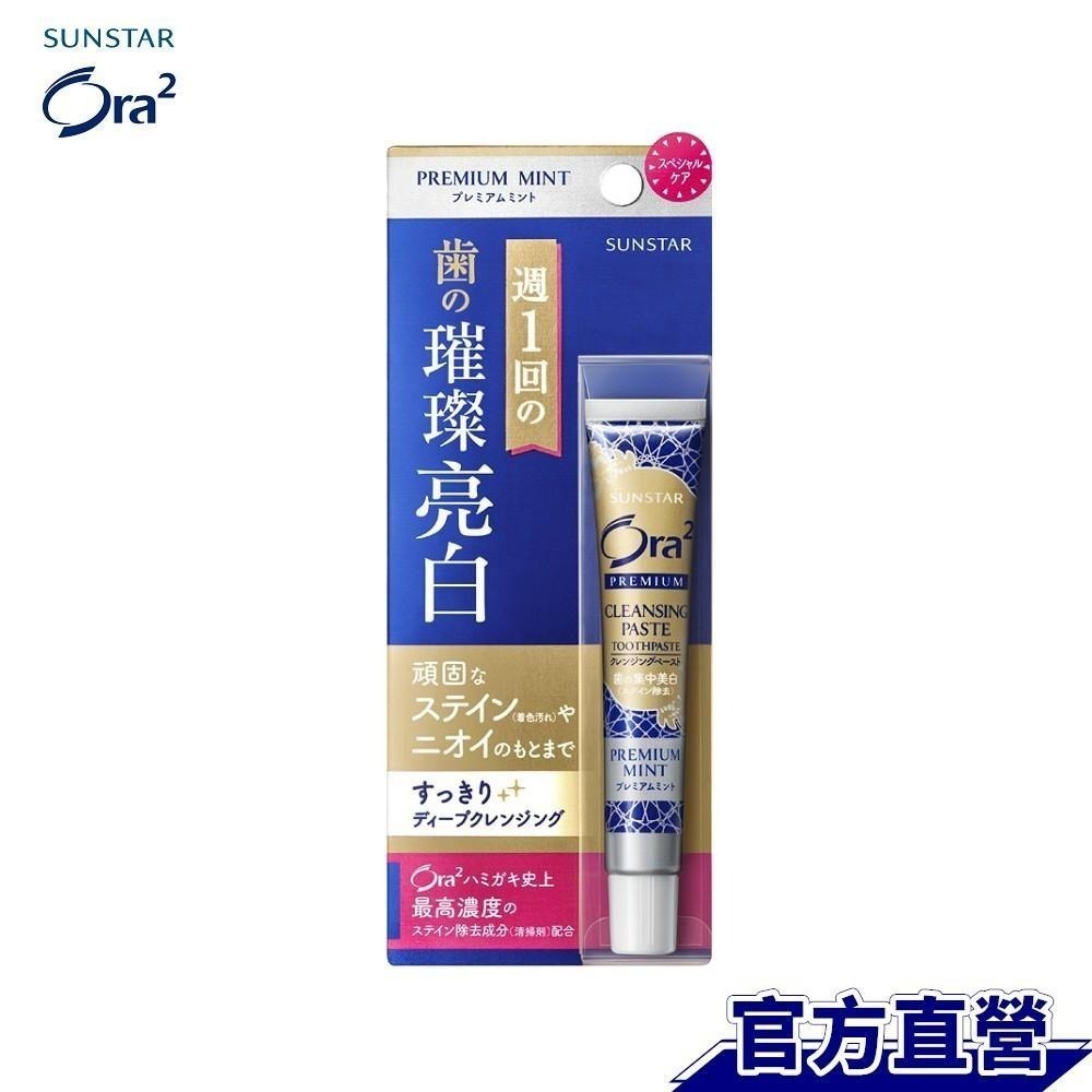 日本 Ora2 極緻璀璨亮白護理牙膏17g-清爽薄荷 SUNSTAR 愛樂齒 三詩達官方直營-細節圖4