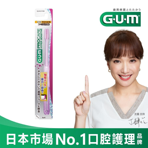 GUM 牙周護理#318牙刷 超彈力 極細毛 小頭軟毛 (顏色隨機出貨) 三詩達官方直營