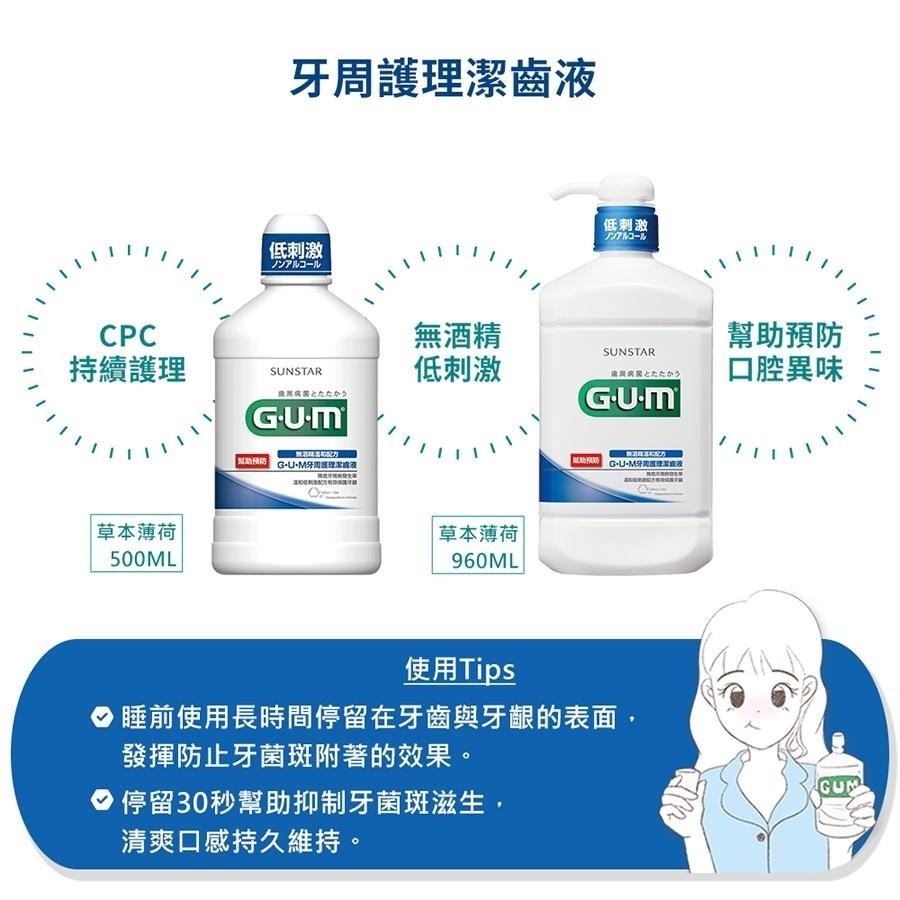 GUM 牙周護理 牙膏130g 草本薄荷味 日本原裝進口 直立式 三詩達官方直營-細節圖3