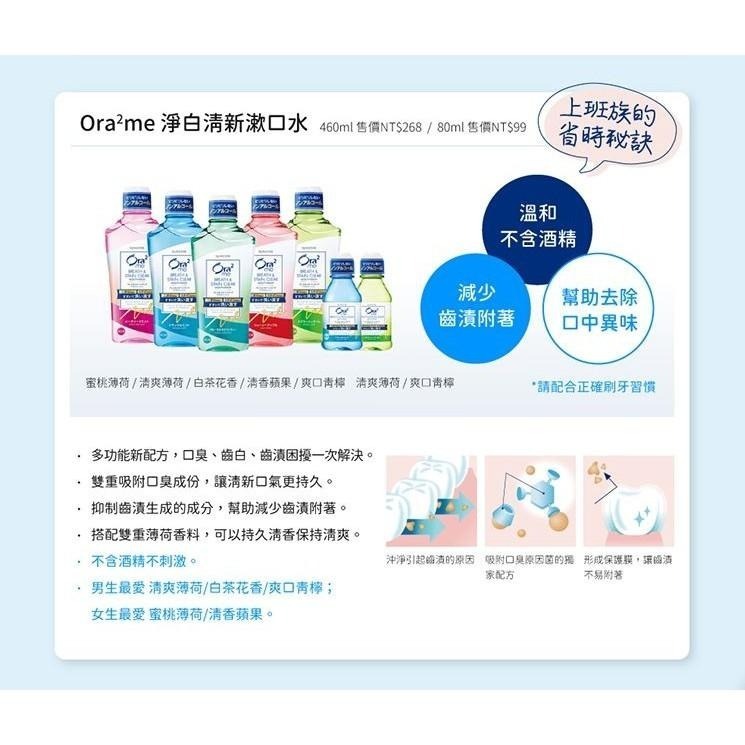 日本 Ora2 me 淨白清新漱口水-清香蘋果460ml 不含酒精 溫和不刺激 SUNSTAR 愛樂齒 三詩達官方直營-細節圖2