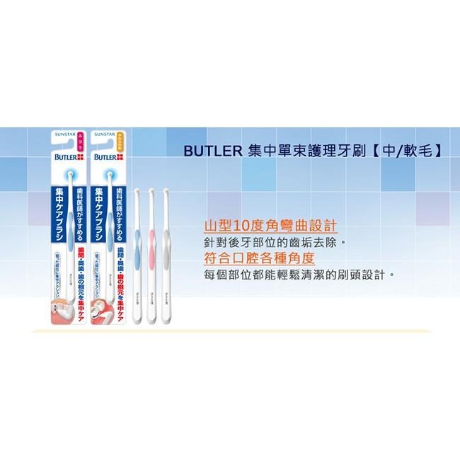 日本 BUTLER  集中單束 護理牙刷 軟毛 顏色隨機出貨 SUNSTAR 三詩達官方直營-細節圖3