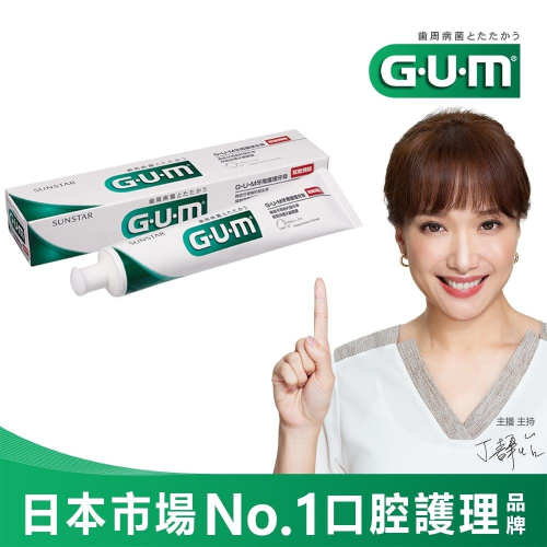GUM 牙周護理 牙膏140g 盒裝 草本薄荷味 日本原裝進口 三詩達官方直營 效期良品2024.04月以上