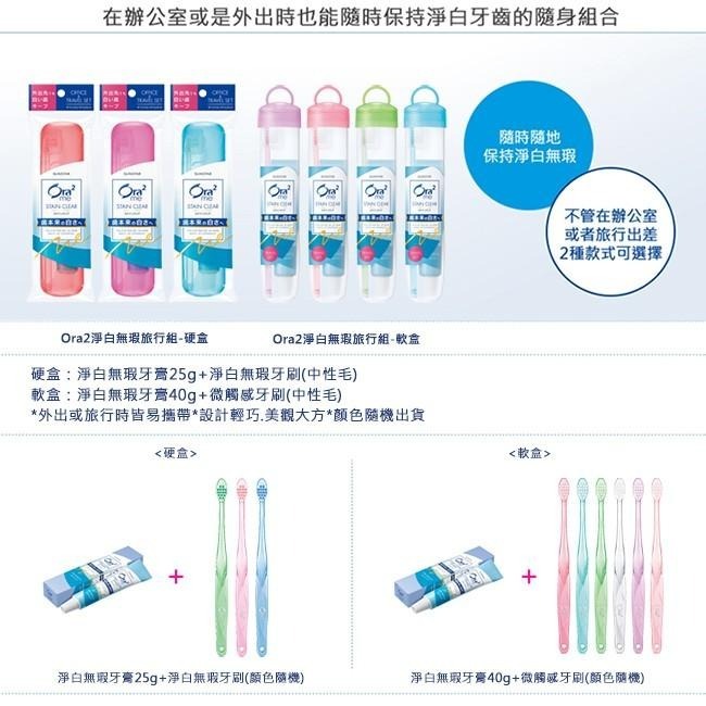 日本 Ora2 me淨白無瑕牙刷-軟性毛 (顏色隨機出貨) SUNSTAR 愛樂齒 三詩達官方直營-細節圖4