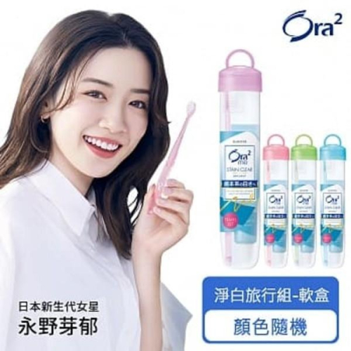 日本 Ora2 me 淨白無瑕 旅行組 (牙膏40g+牙刷)-軟盒 (顏色隨機出貨) SUNSTAR 三詩達官方直營