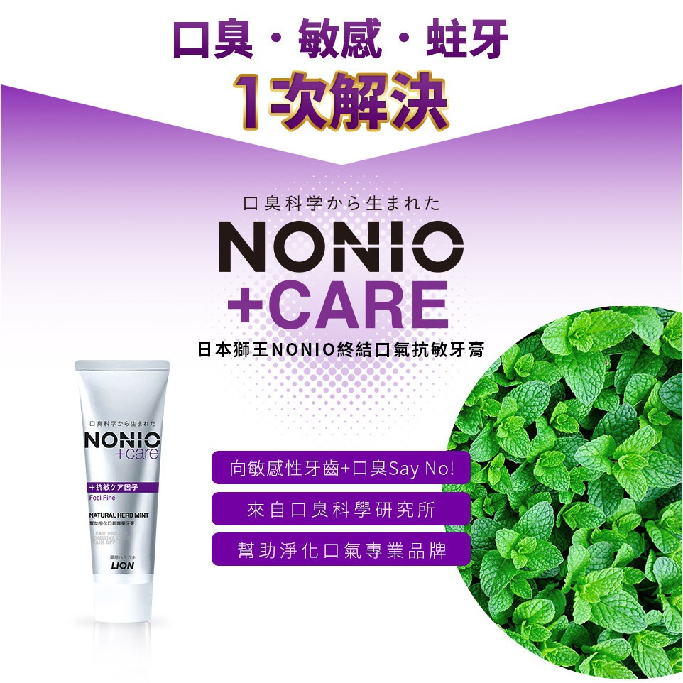 現貨 LION 日本 獅王 NONIO 終結口氣  牙膏  130g-細節圖5