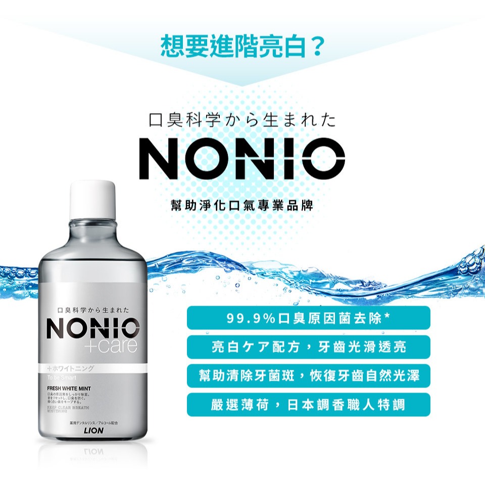 現貨 日本 獅王 NONIO 終結口氣 漱口水 600ml-細節圖3
